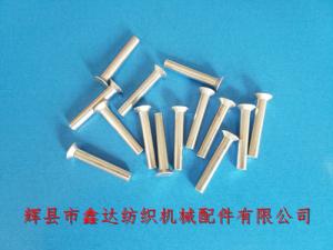 1511/1515織布機離合器用鋁鉚釘4*25mm